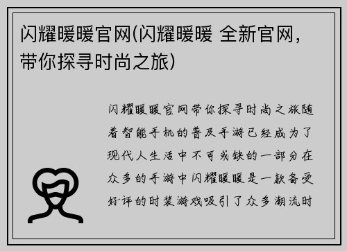 闪耀暖暖官网(闪耀暖暖 全新官网，带你探寻时尚之旅)